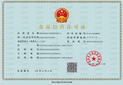 食品經營許可證（正本）